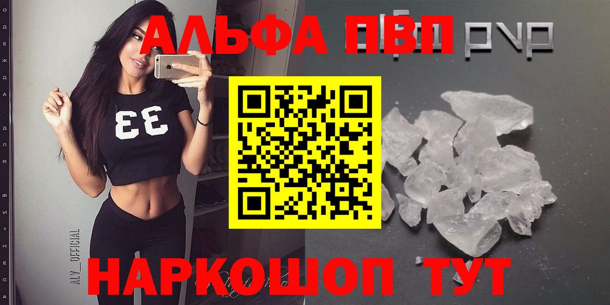 Alpha PVP крисы CK  А ПВП СК  Alfa_PVP VHQ  Вход с VPN  магазин  наркотиков  Нальчик 