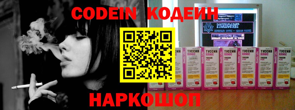 Нальчик  Кодеиновый сироп Lean Purple Drank  Кодеин напиток Lean (лин)  Вход с VPN 