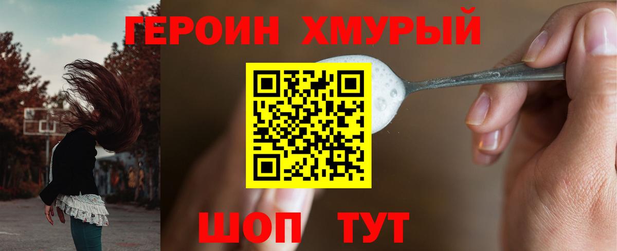 Героин герыч  Вход с VPN  ГЕРОИН  Нальчик 