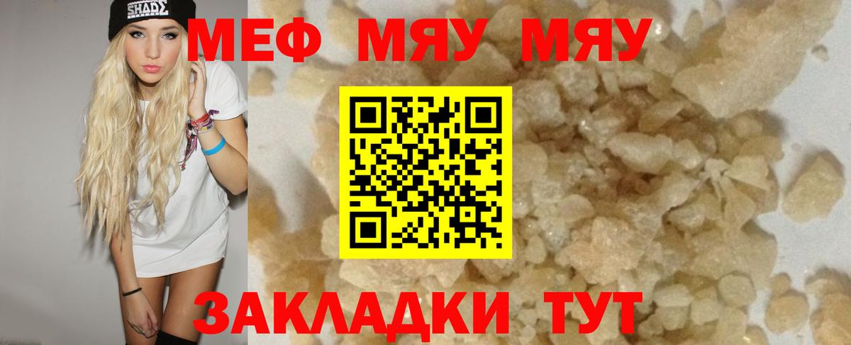 Меф мяу мяу Нальчик