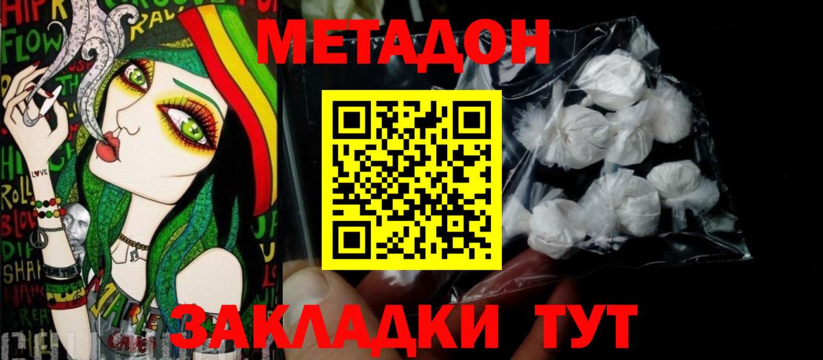 МЕТАДОН кристалл Нальчик