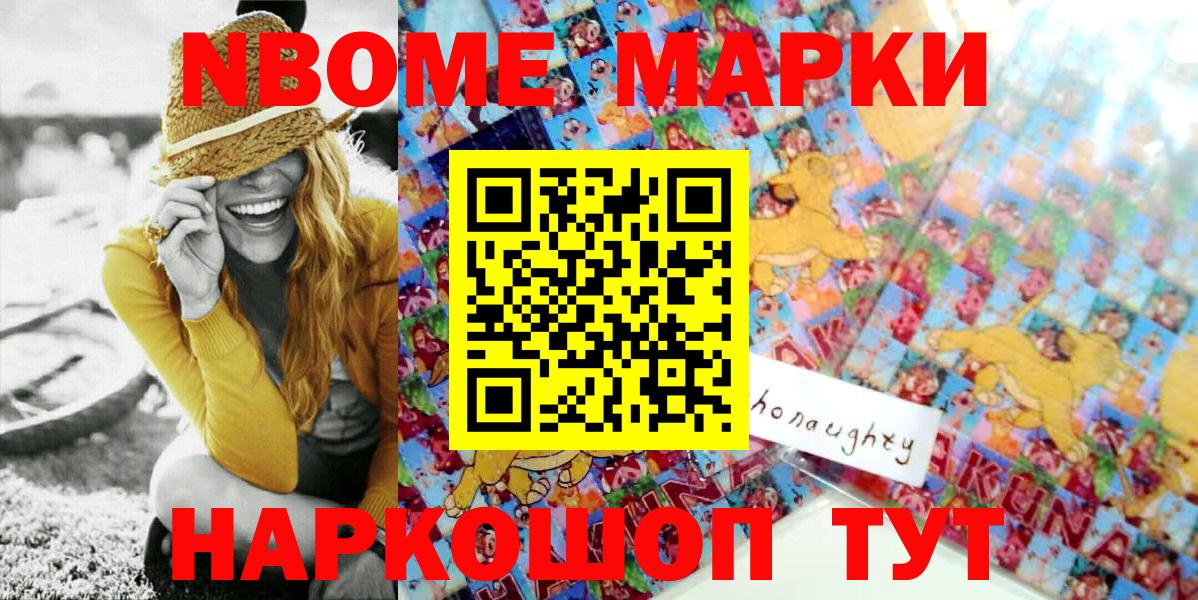 Нальчик  магазин    Вход с VPN  Марки N-bome 1,5мг 